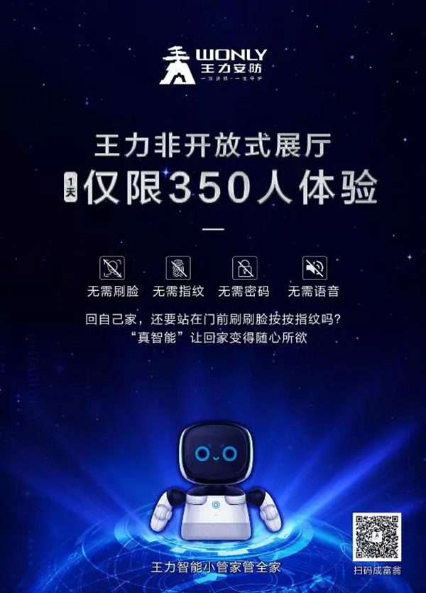 王力智能鎖：三大爆點，不看王力館，等于白來門博會！