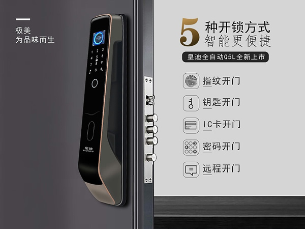 皇迪智能鎖Q5L用戶使用評測：靚麗又好用
