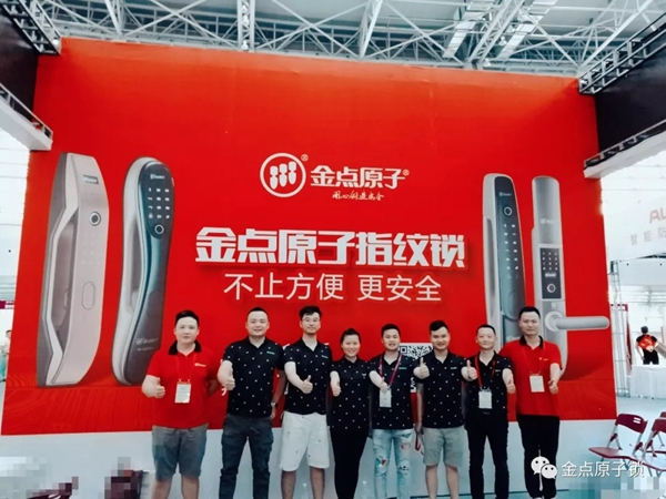 金點原子智能鎖亮相第十七屆中國鎖匠518年會