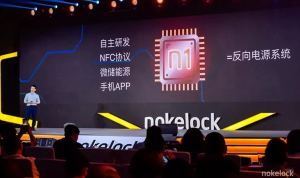 物聯(lián)鎖Nokelock全球新品發(fā)布會2019圓滿成功