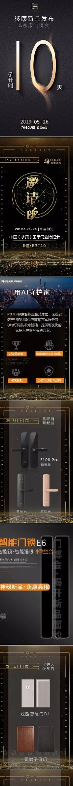 移康智能攜神秘新品，即將登陸永康門博會(huì)