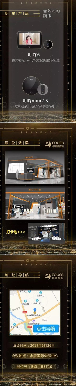 移康智能攜神秘新品，即將登陸永康門博會(huì)