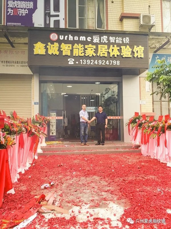 愛虎智能鎖增城鑫誠旗艦店正式開業(yè)