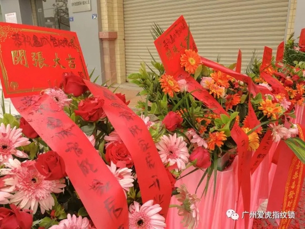 愛虎智能鎖增城鑫誠旗艦店正式開業(yè)