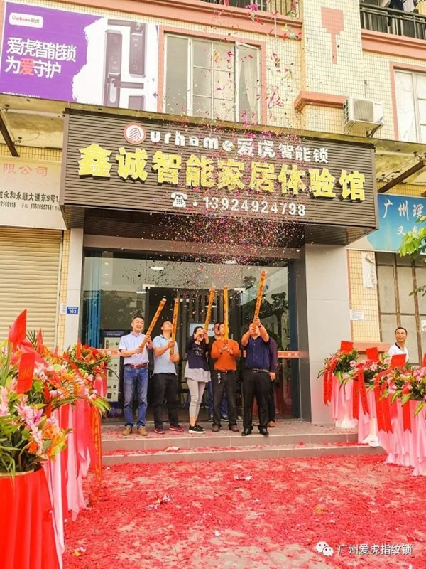 愛虎智能鎖增城鑫誠旗艦店正式開業(yè)