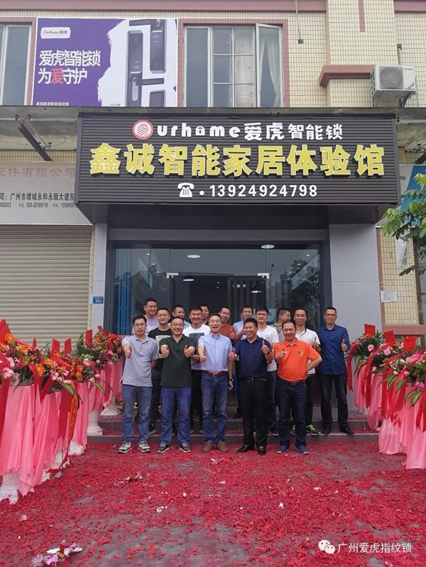 愛虎智能鎖增城鑫誠旗艦店正式開業(yè)
