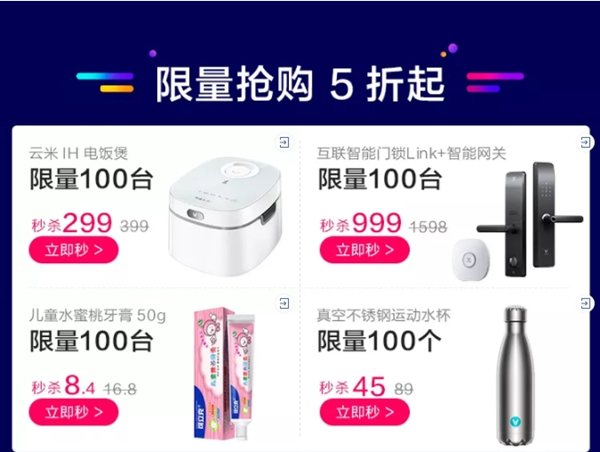 云米全屋互聯(lián)網(wǎng)家電5周年! 限時(shí)3天狂歡購(gòu)! 爆款5折