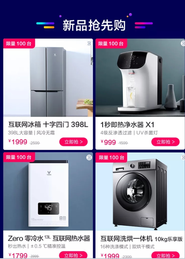 云米全屋互聯(lián)網(wǎng)家電5周年! 限時(shí)3天狂歡購(gòu)! 爆款5折