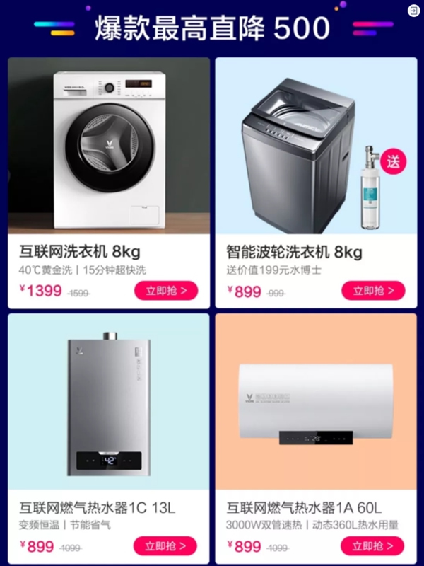 云米全屋互聯(lián)網(wǎng)家電5周年! 限時(shí)3天狂歡購(gòu)! 爆款5折