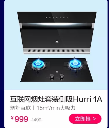 云米全屋互聯(lián)網(wǎng)家電5周年! 限時(shí)3天狂歡購(gòu)! 爆款5折