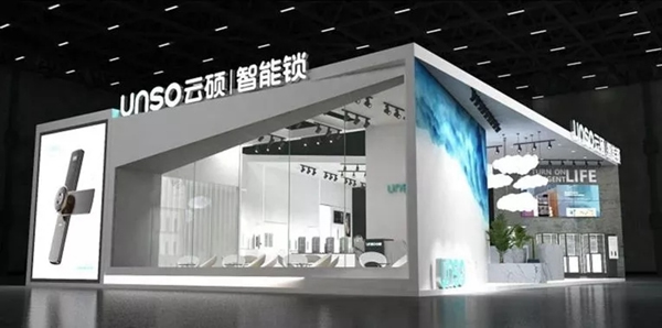 云碩智能鎖與您相約第十屆永康門博會！