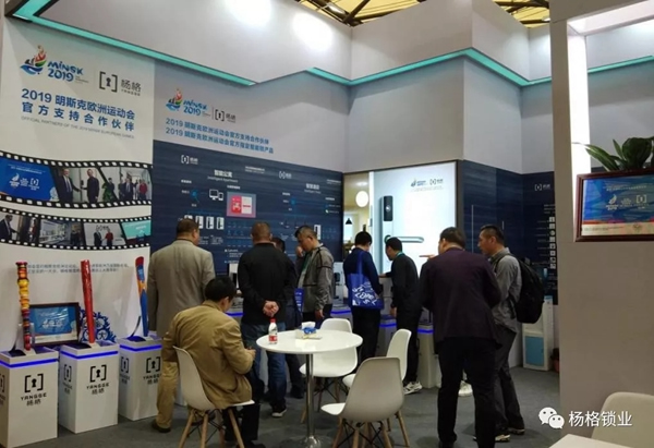 楊格鎖業驚艷亮相2019上海國際酒店工程設計與用品博覽會