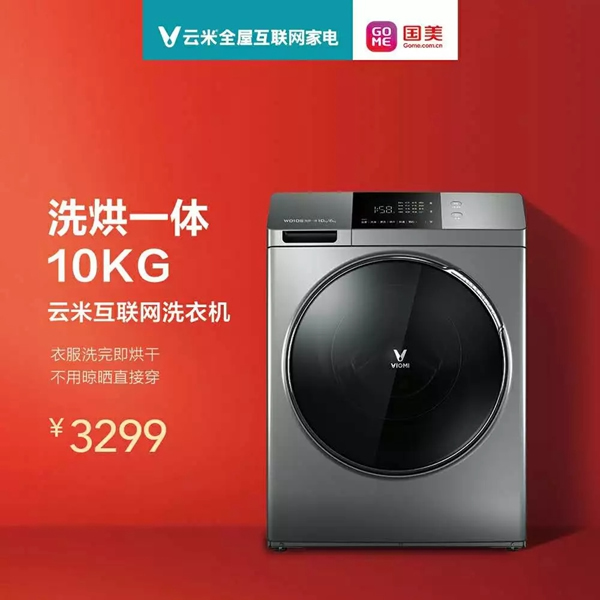 云米全屋互聯網家電攜手國美，五一超值大促9999