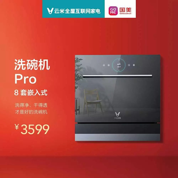 云米全屋互聯網家電攜手國美，五一超值大促9999