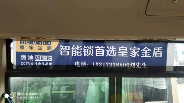 皇家金盾智能鎖公交廣告全國陸續(xù)上線，展現(xiàn)品牌魅力
