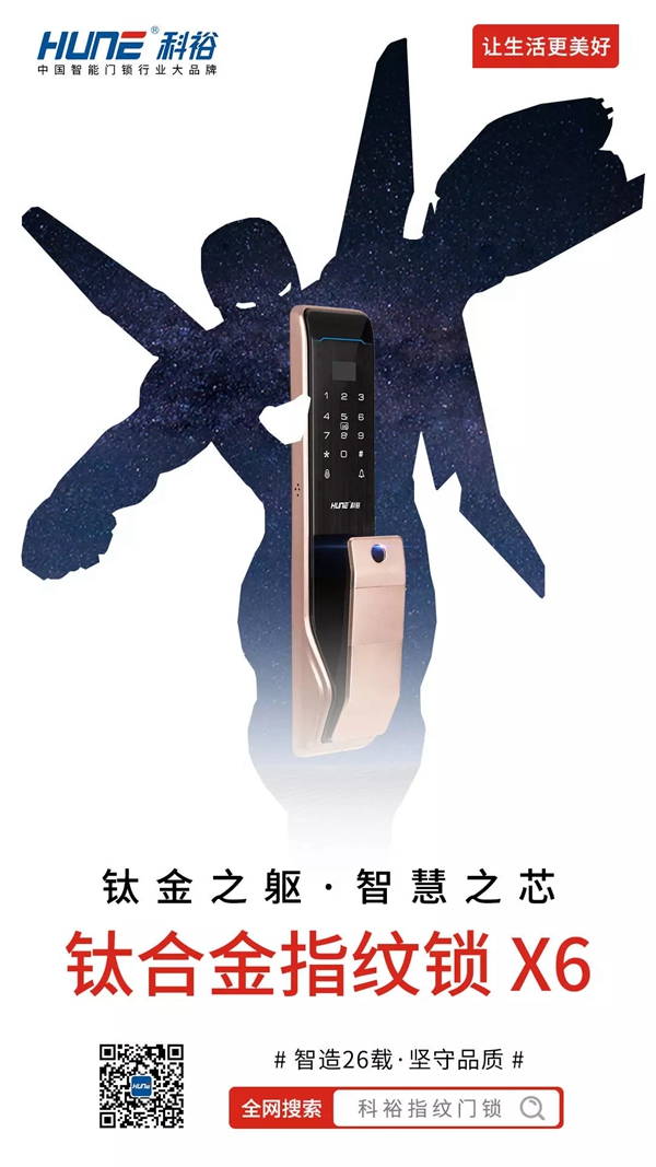 科裕智能鎖讓生活更美好
