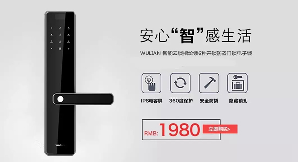 南京物聯WULIAN云開智能鎖天只花5毛錢，智能好鎖用10年！