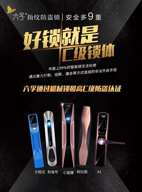 六孚智能鎖昆明研討會圓滿結束