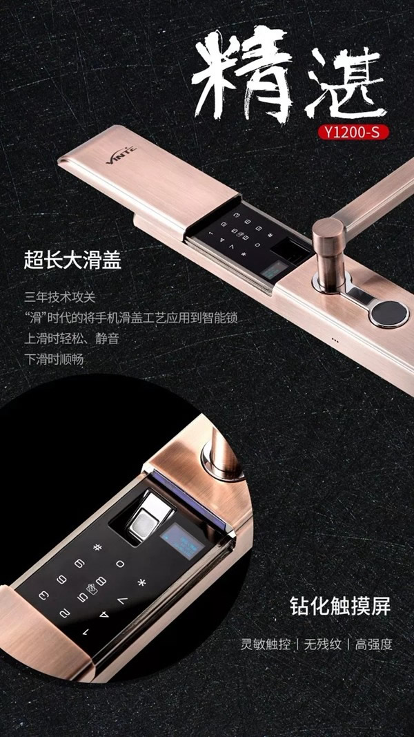 因特智能鎖 Y1200-S匠心智造細(xì)心雕琢，終成大器