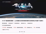 UIOT超級智慧家：打造228戶智慧家庭