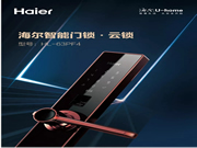 海爾智能門鎖:保障您的家庭安全