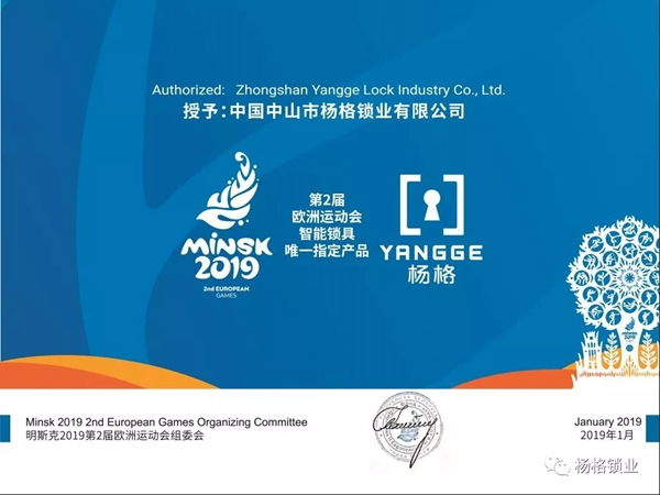 楊格鎖業(yè)在2019年第125屆廣交會上C位出道