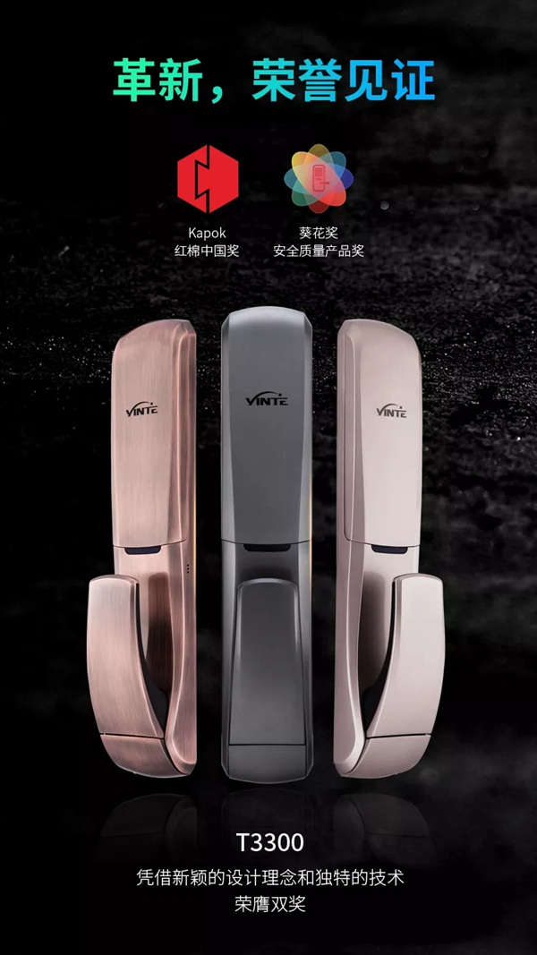 因特智能鎖推拉款T3300智能鎖創新變革更方便