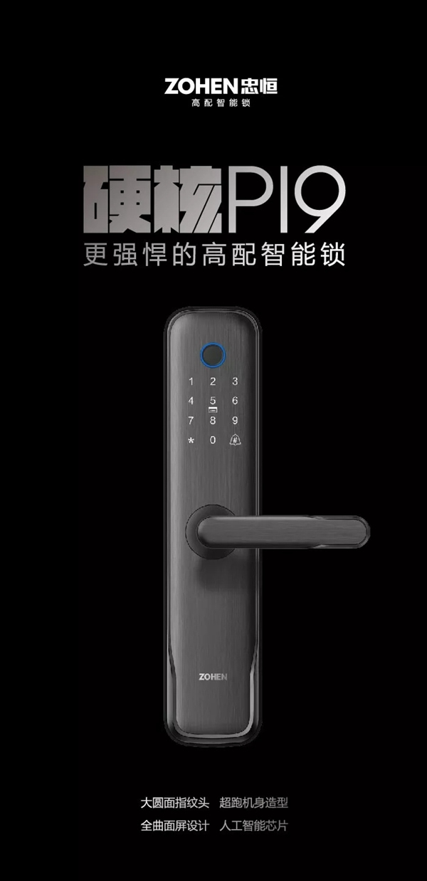 忠恒智能鎖上海建博會意向客戶加盟說明會，期待您的到來