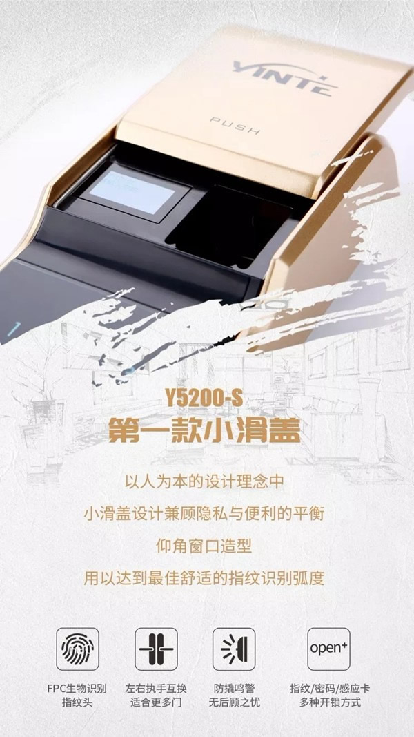 因特智能鎖全新Y5200-S，質·造不凡！