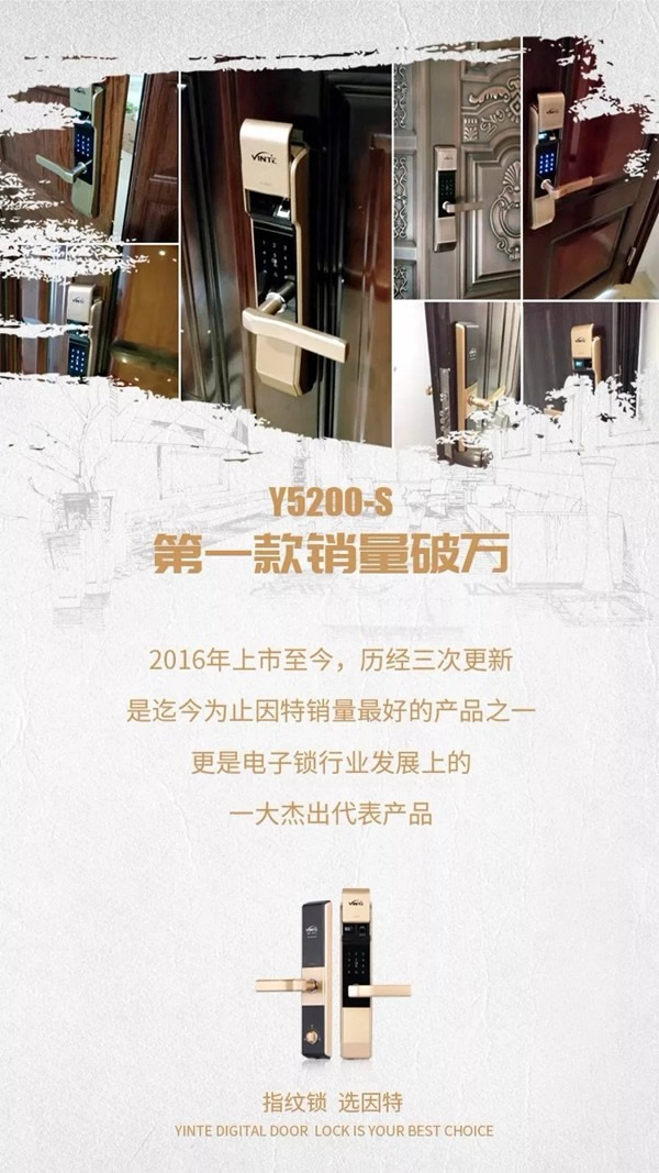 因特智能鎖全新Y5200-S，質·造不凡！