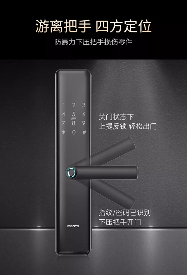 曼亞智能鎖新品A9十余項(xiàng)安全“黑科技”，抓住消費(fèi)者的心