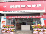 美利保鎖具:愜意體驗科技氣息