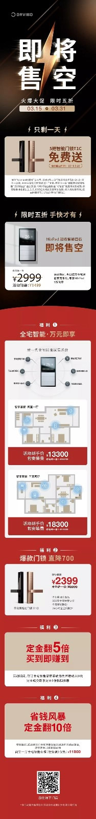 ORVIBO歐瑞博智裝狂歡月，驚喜好禮等你來搶！