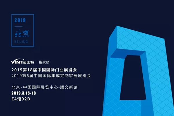 因特智能鎖攜19年新品亮相2019AWE展