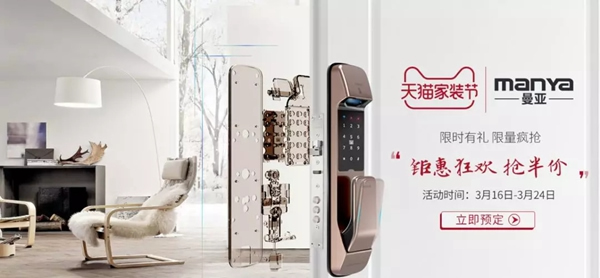 曼亞智能鎖在這個3.15，繼續用“品質”說話