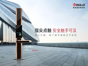 甌寶安防智能鎖:打動人心的高品質智能鎖產品