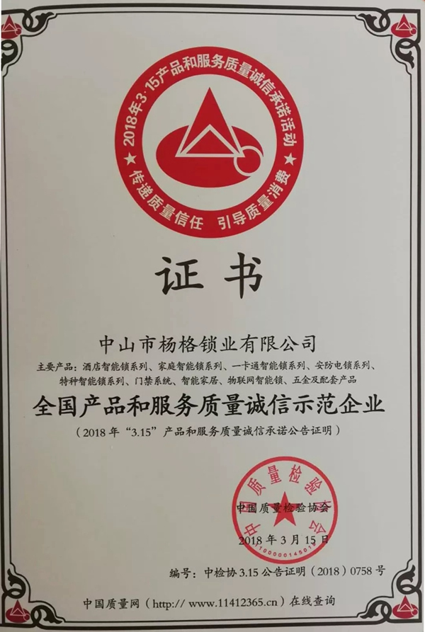 楊格鎖業誠信制造，為用戶打造安全高質的智能鎖