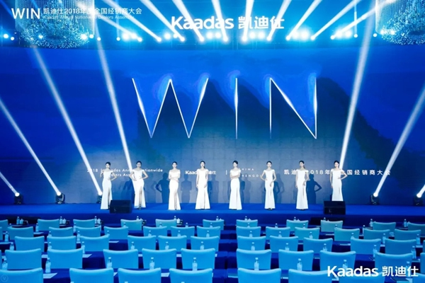 1.97億元再創新高丨熱烈慶祝WIN-凱迪仕2018年度全國經銷商大會完美收官！