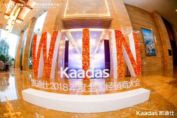 1.97億元再創新高丨熱烈慶祝WIN-凱迪仕2018年度全國經銷商大會完美收官！