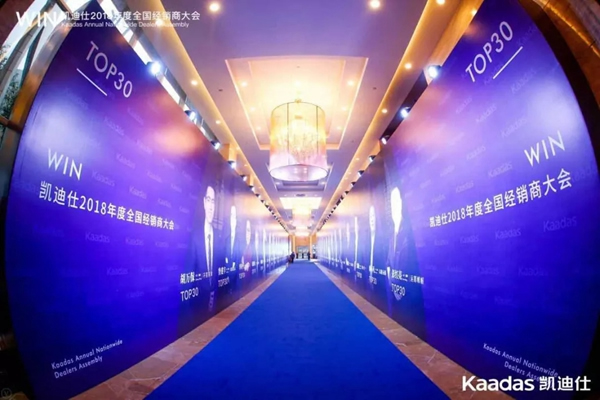 1.97億元再創新高丨熱烈慶祝WIN-凱迪仕2018年度全國經銷商大會完美收官！
