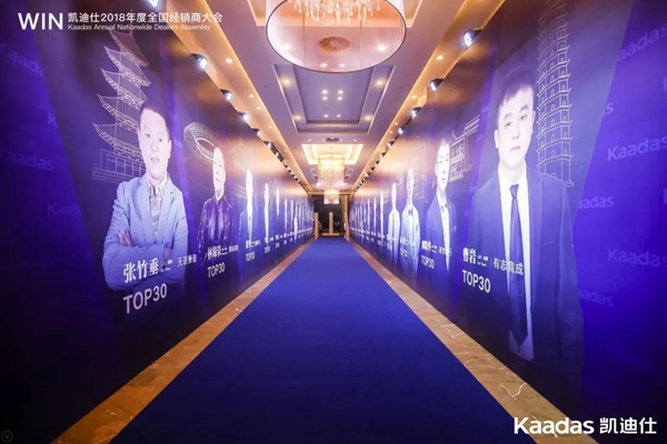 1.97億元再創新高丨熱烈慶祝WIN-凱迪仕2018年度全國經銷商大會完美收官！