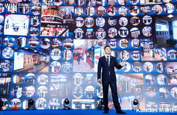 1.97億元再創新高丨熱烈慶祝WIN-凱迪仕2018年度全國經銷商大會完美收官！