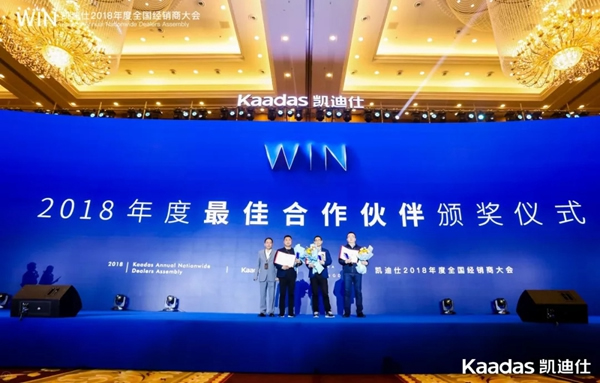 1.97億元再創新高丨熱烈慶祝WIN-凱迪仕2018年度全國經銷商大會完美收官！