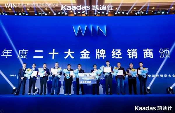 1.97億元再創新高丨熱烈慶祝WIN-凱迪仕2018年度全國經銷商大會完美收官！