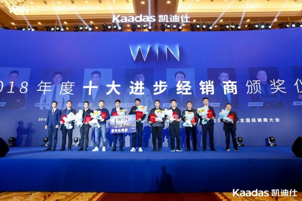 1.97億元再創新高丨熱烈慶祝WIN-凱迪仕2018年度全國經銷商大會完美收官！