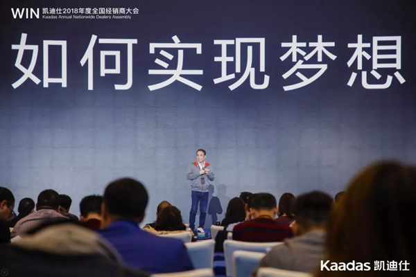 1.97億元再創新高丨熱烈慶祝WIN-凱迪仕2018年度全國經銷商大會完美收官！