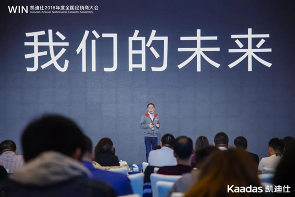1.97億元再創新高丨熱烈慶祝WIN-凱迪仕2018年度全國經銷商大會完美收官！