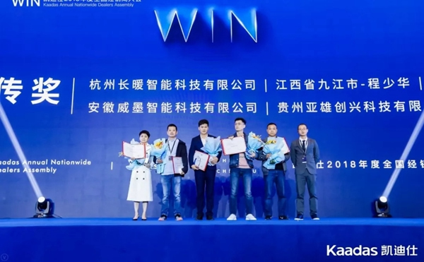 1.97億元再創新高丨熱烈慶祝WIN-凱迪仕2018年度全國經銷商大會完美收官！