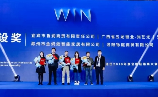 1.97億元再創新高丨熱烈慶祝WIN-凱迪仕2018年度全國經銷商大會完美收官！