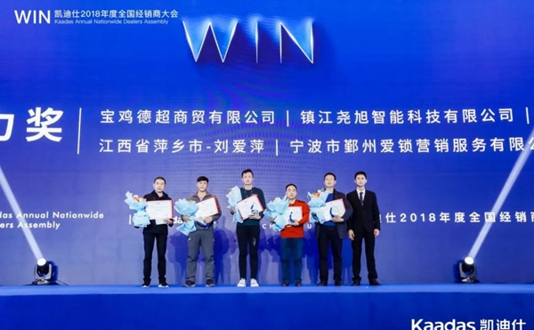 1.97億元再創新高丨熱烈慶祝WIN-凱迪仕2018年度全國經銷商大會完美收官！